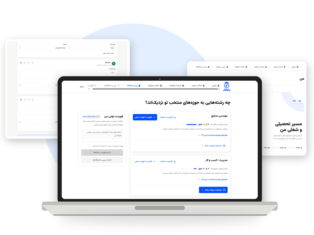نمایش آزمون علاقهسنجی، اولویتبندی شغلها و بررسی رشتهها در راهکار